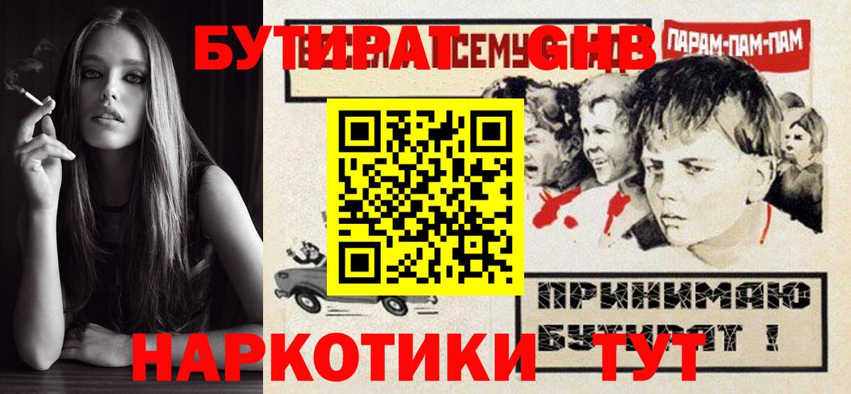 БУТИРАТ 99%  БУТИРАТ  Среднеуральск  Вход с VPN 