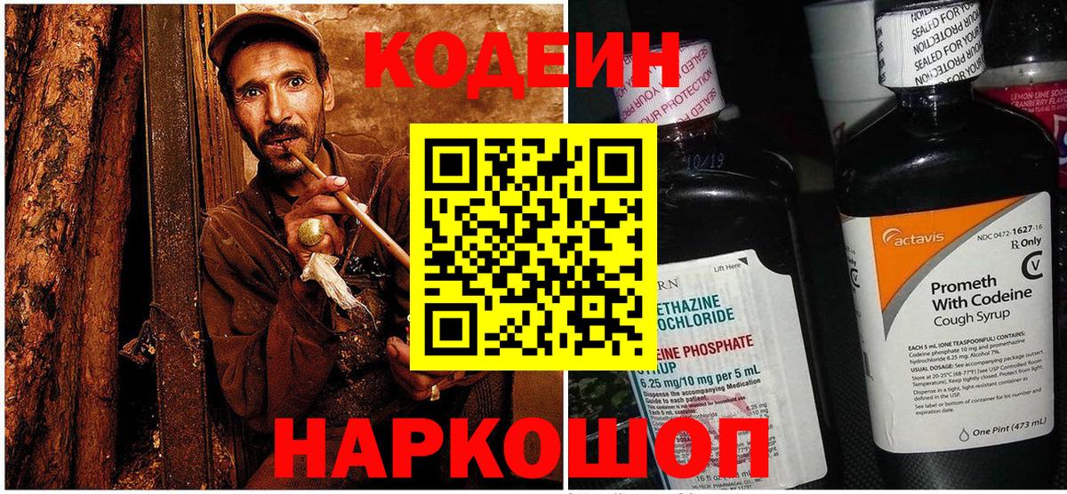 Codein Purple Drank  Кодеин напиток Lean (лин)  Среднеуральск  Вход с VPN 