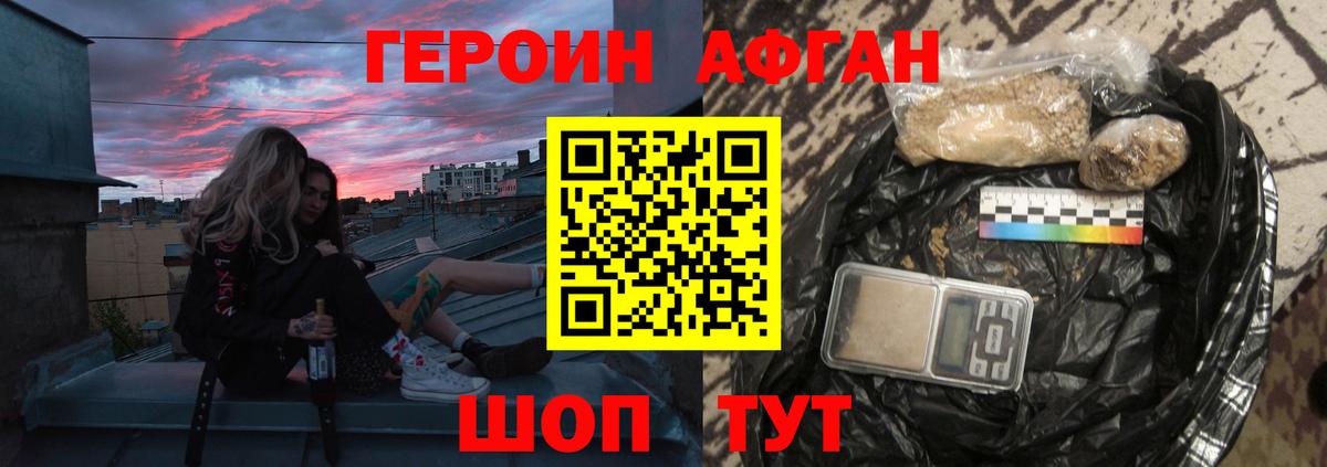 ГЕРОИН Афган Среднеуральск